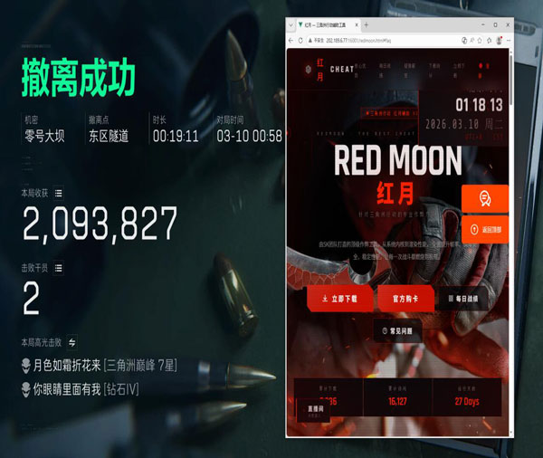 三角洲六扇门辅助软件效果