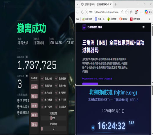 三角洲六扇门辅助透视自瞄效果